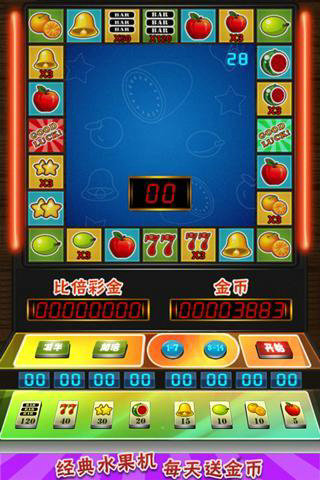 街机水果机无限金币(2)