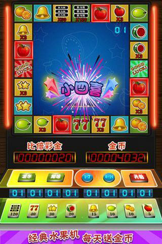 街机水果机无限金币(1)