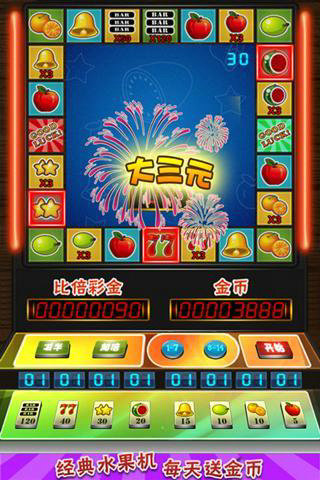 街机水果机无限金币(3)