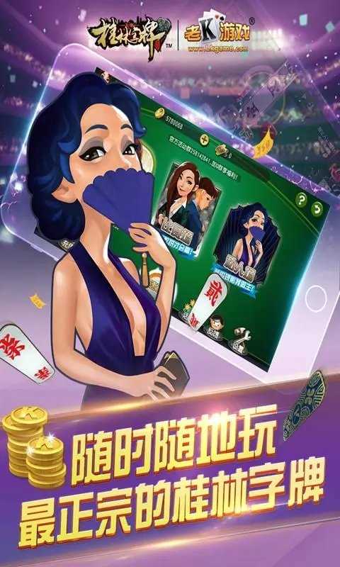 正宗桂林字牌老k(3)