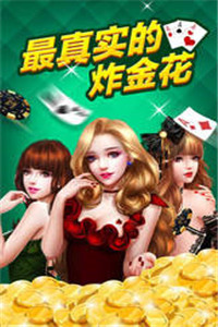 飘三叶炸金花(1)