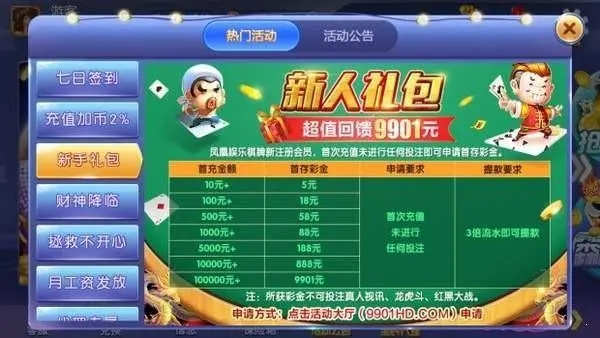 凤凰棋牌3376cc安卓版本(1)