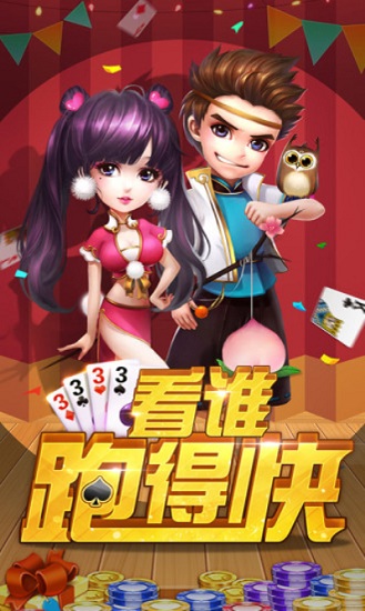 跑得快真人版赢钱(3)