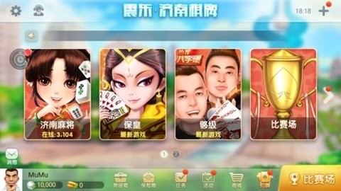 震东济南棋牌免费版(1)