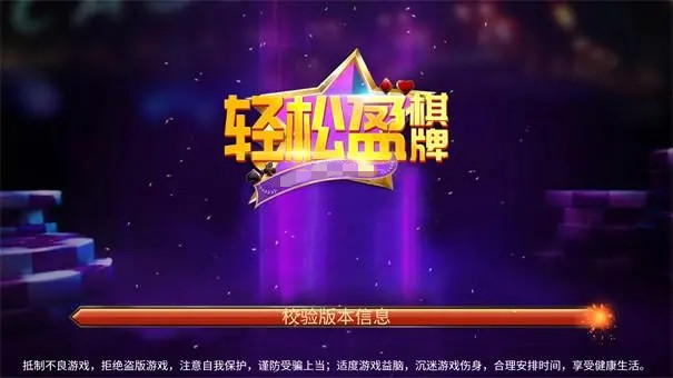 轻松赢棋牌经典版(2)