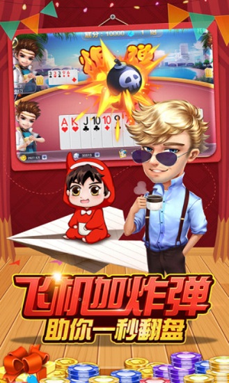 河北欢乐棋牌(2)