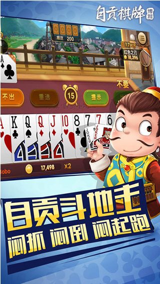 博雅自贡棋牌2017老版本(2)