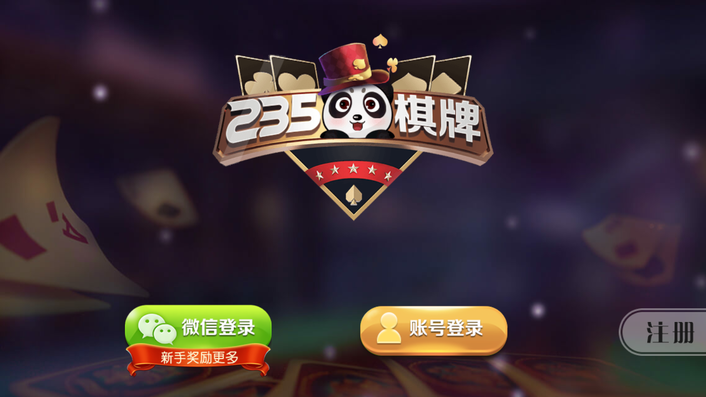 大好玩棋牌560cc黑金版(2)