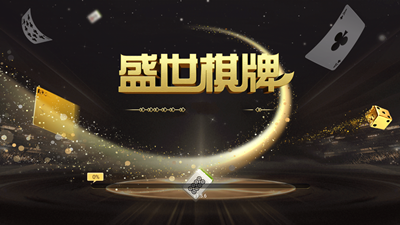 盛世棋牌ll二维码ios(2)
