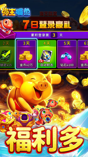 海王捕鱼360版本(2)