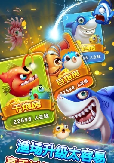 大闹天宫捕鱼破解版(3)