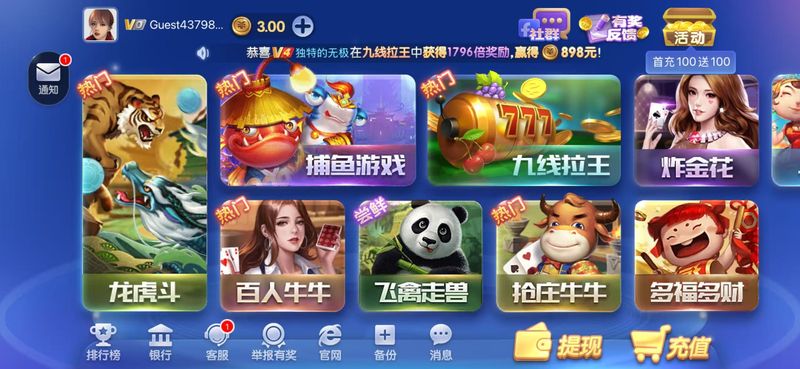 神赚棋牌九线拉王(1)