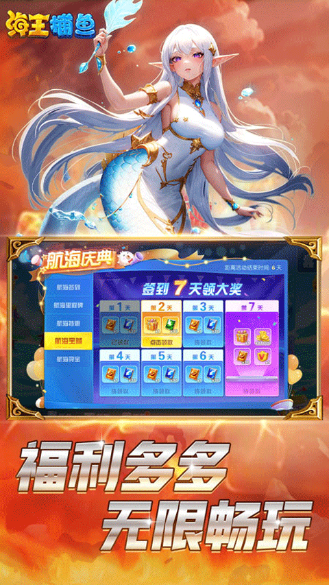 海王捕鱼无敌版(1)