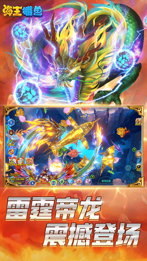 海王捕鱼无敌版(3)