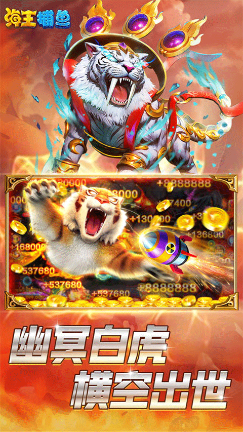 海王捕鱼无敌版(2)