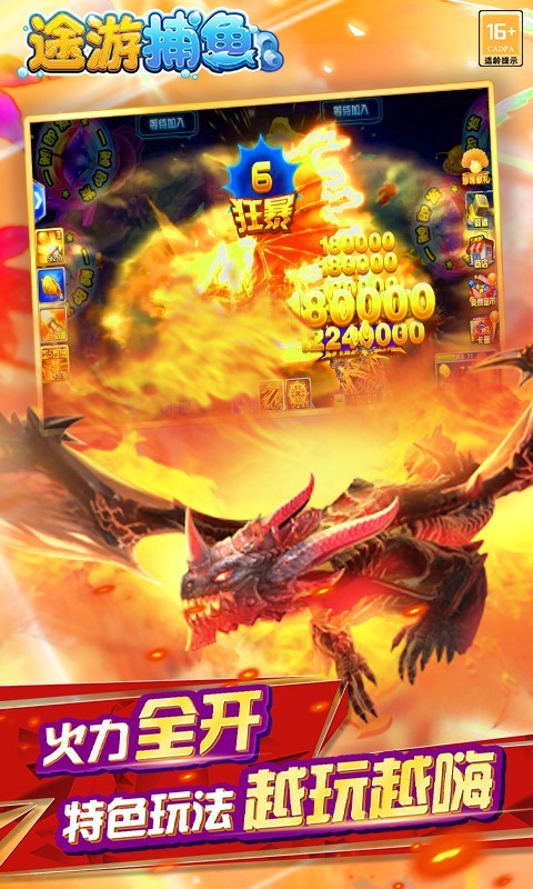 途游捕鱼微信登录版(1)