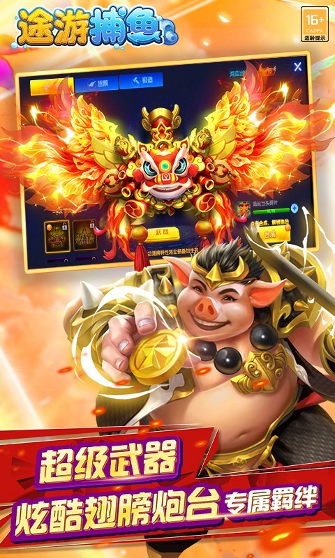 途游捕鱼微信登录版(4)