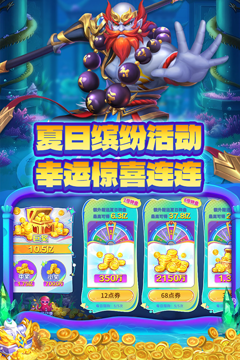 中顺游戏捕鱼大决战(2)