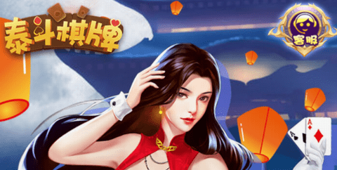 泰斗棋牌安卓版官网(3)