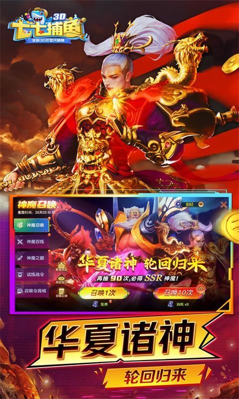 七七捕鱼红包版(3)