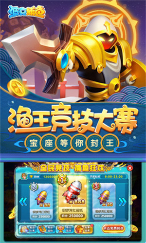 波克城市捕鱼达人千炮版官网版(3)