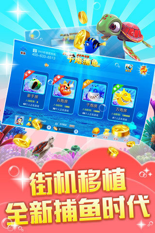 百易科技街机金蟾捕鱼九游版(3)