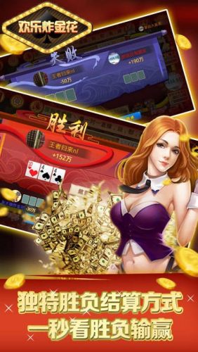 经典欢乐炸金花(1)