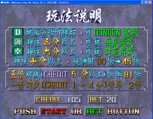 龙虎争霸2大满贯街机无限币(1)